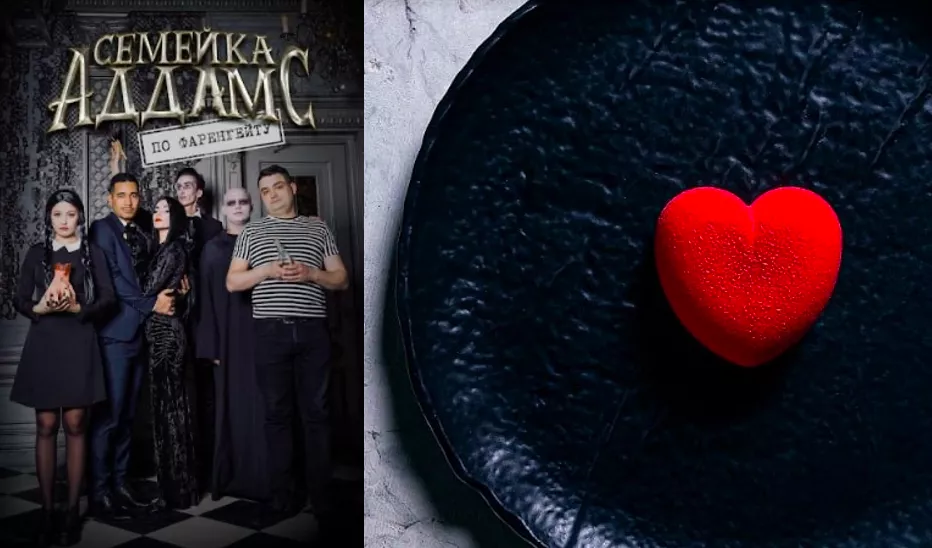 “Сердце Мортиши” в “Фаренгейте”