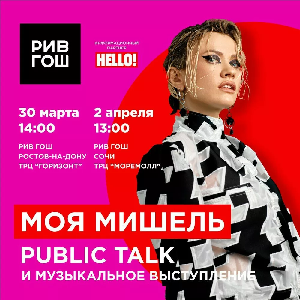 Афиша паблик-тока