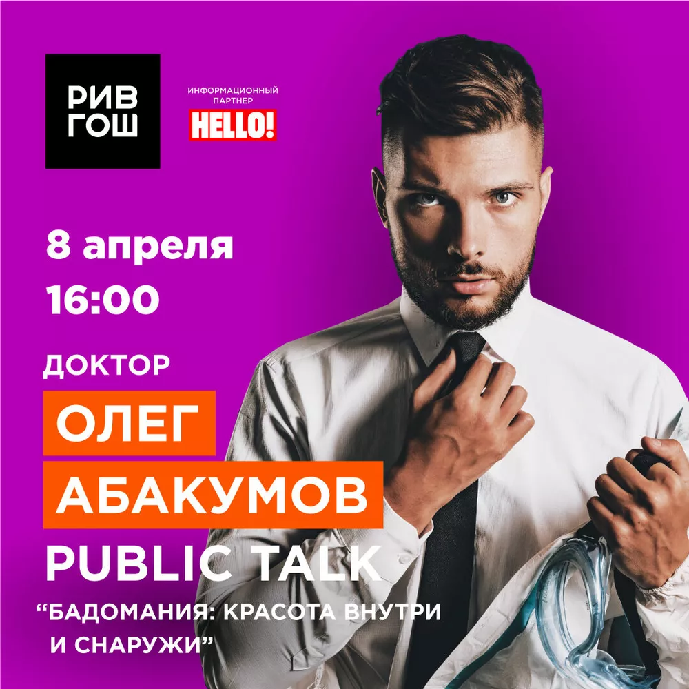 Олег Абакумов