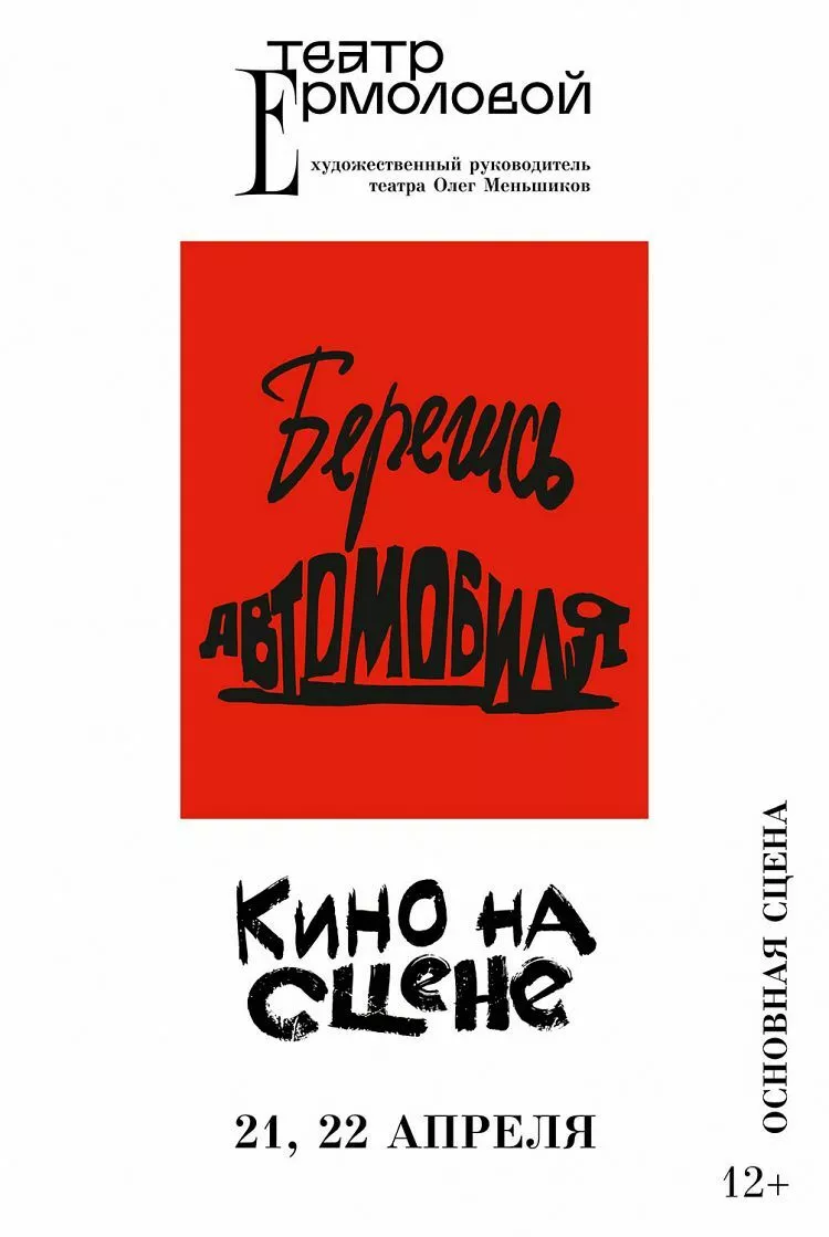 Берегись автомобиля