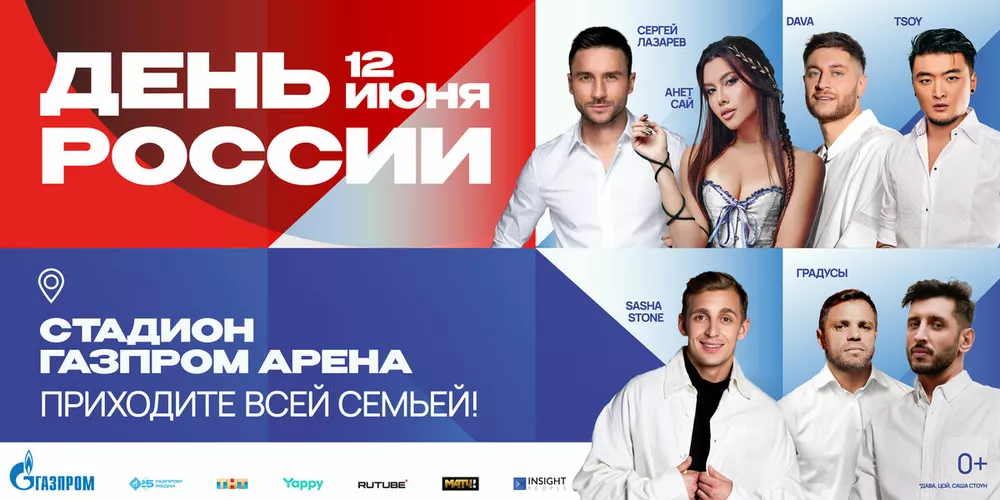 День России