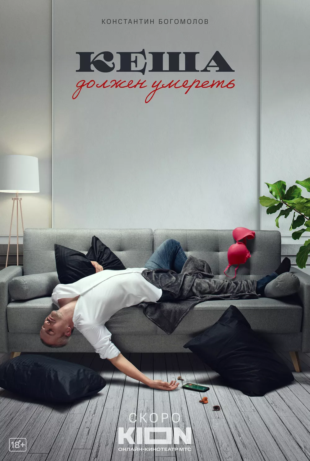 Тизер-постер сериала