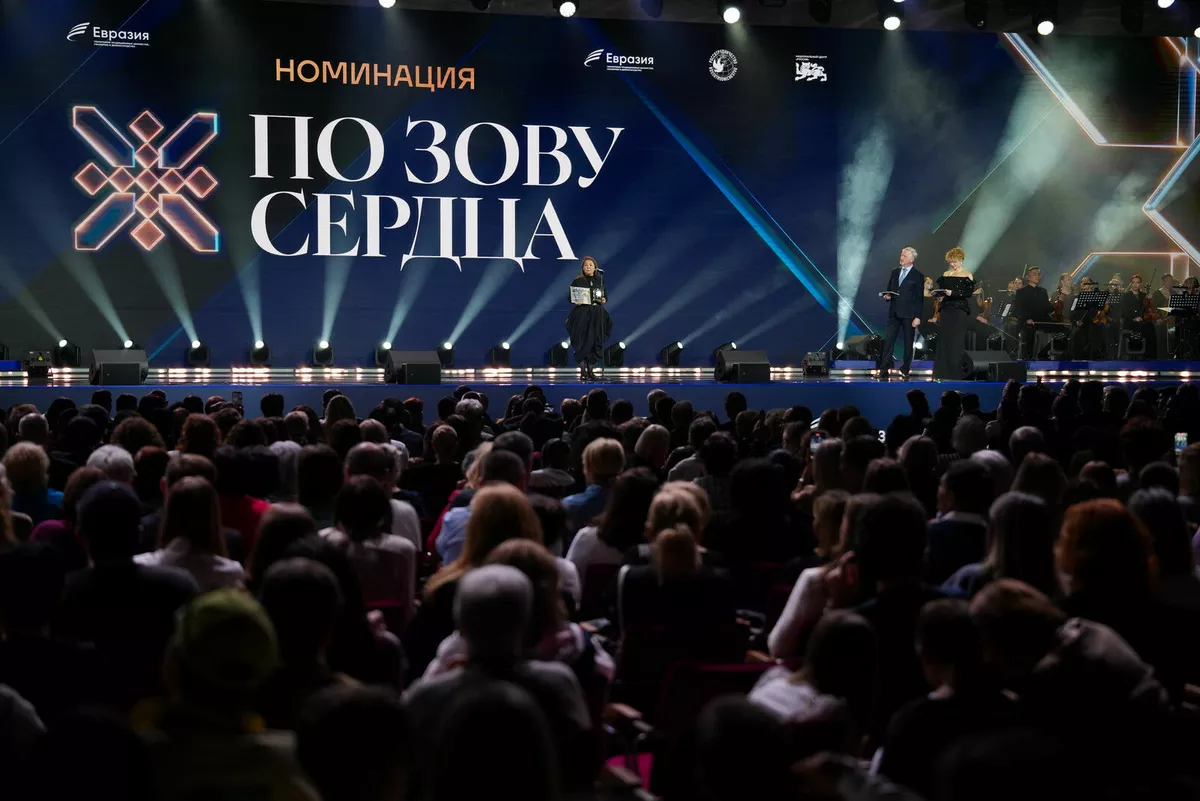 II Международная премия «Евразия»