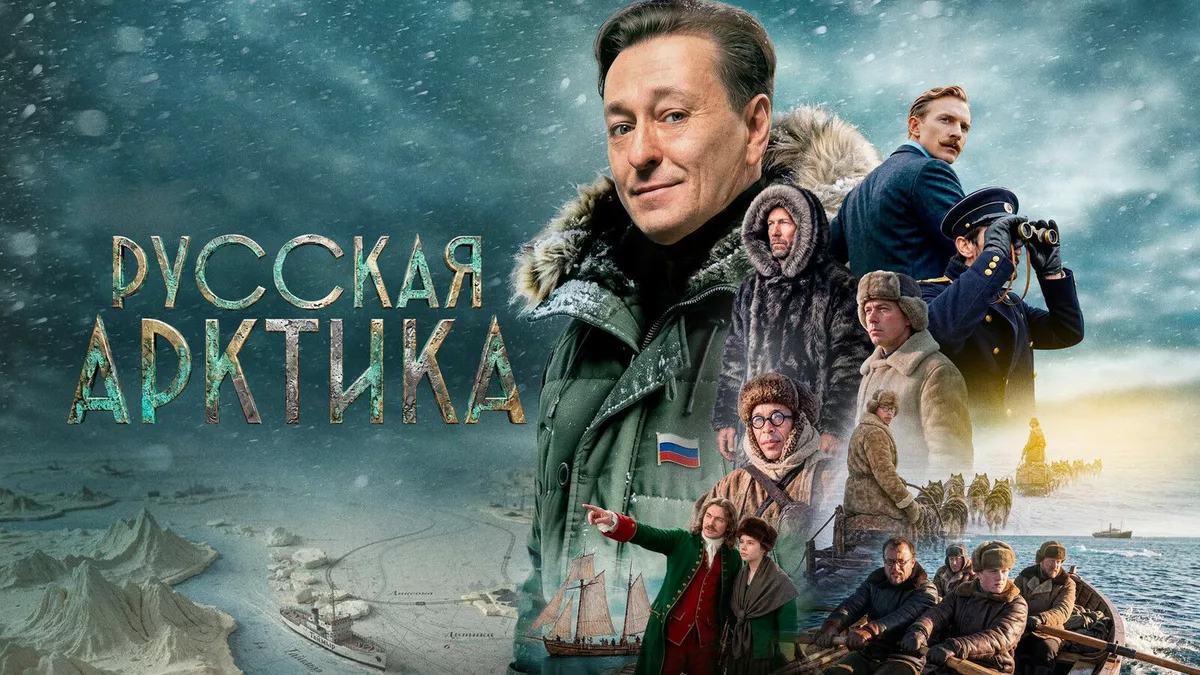 «Русская Арктика» с Сергеем Безруковым
