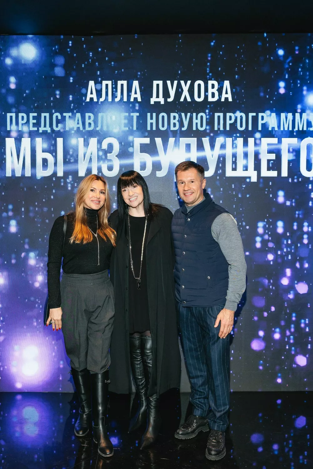 Галина и Алексей Немовы с Аллой Духовой