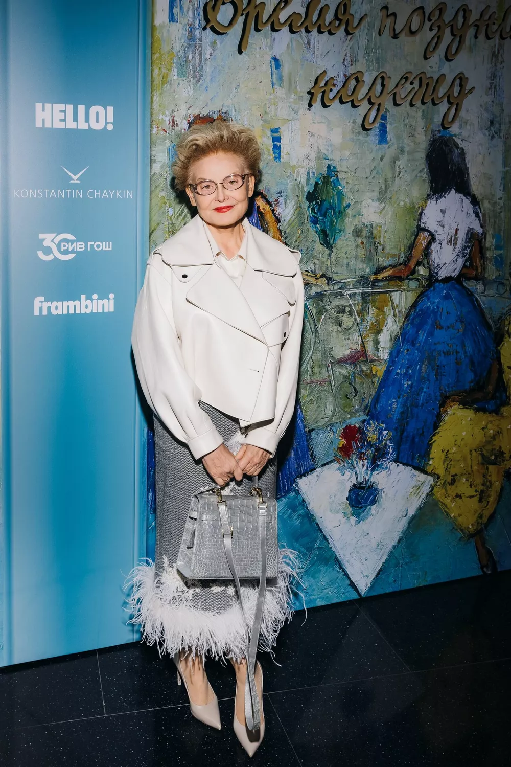 Елена Малышева