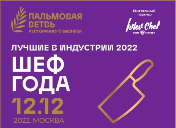 12 декабря звезды ресторанного бизнеса выступят в концертном зале “Мир” на форуме “Пальмовая ветвь ресторанного бизнеса”