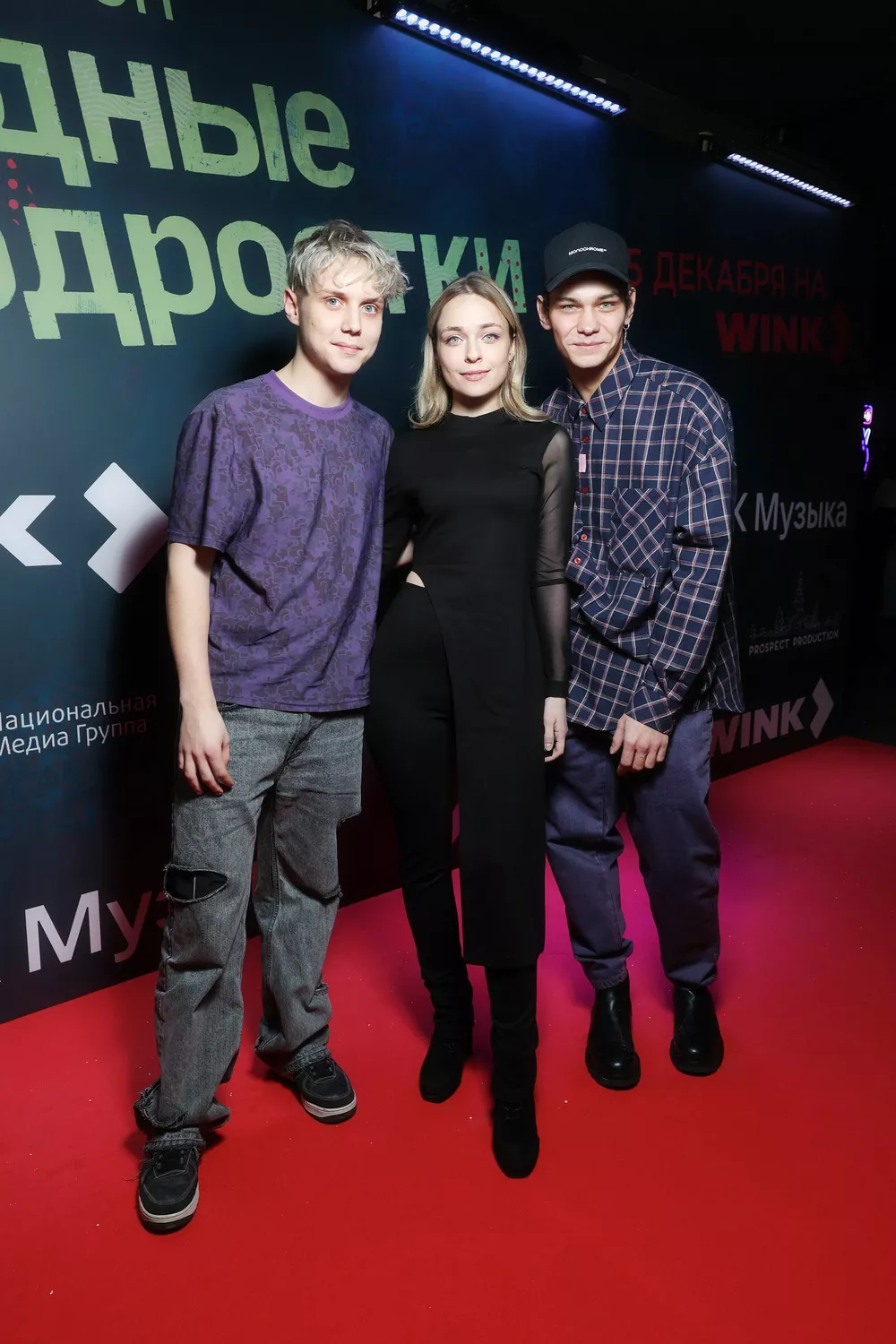 Ваня Дмитриенко, Анастасия Крылова, Вячеслав Копейкин