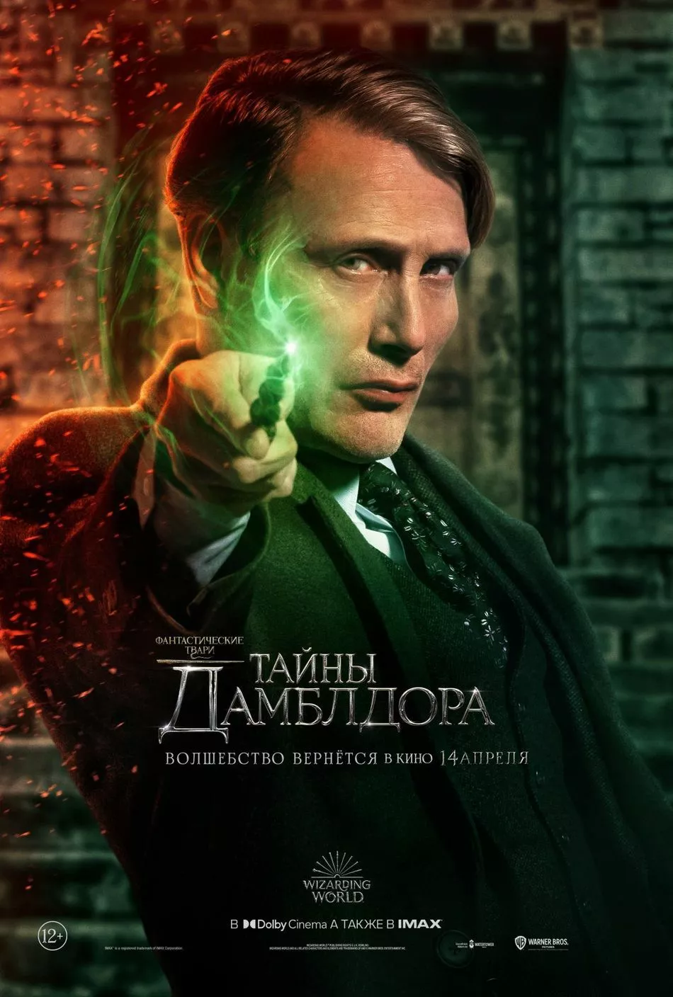 Мадс Миккельсен