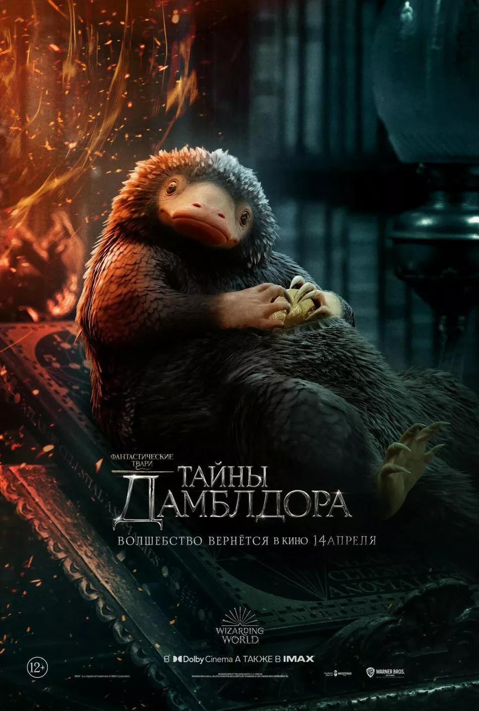 Нюхль Тедди