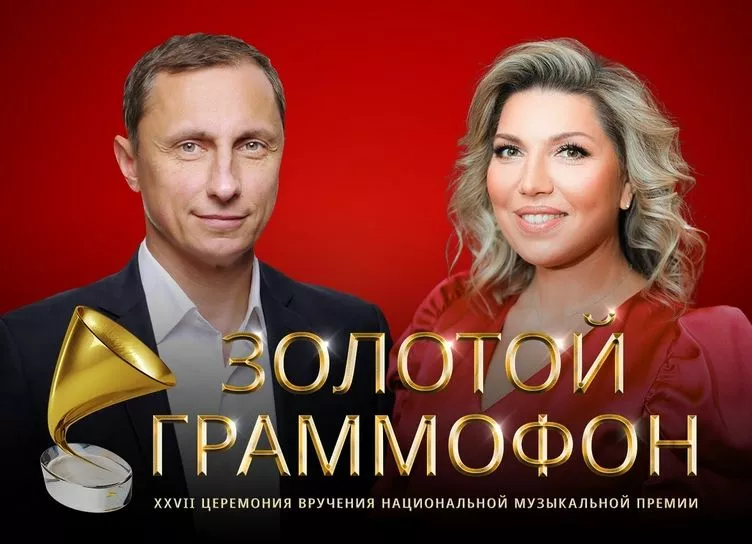 Стали известны имена ведущих премии Золотой Граммофон